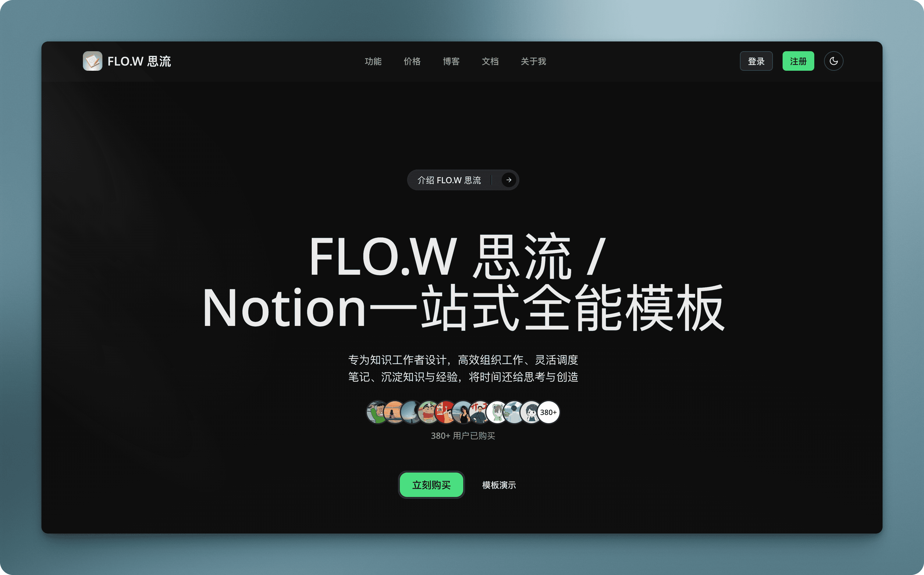 FLO.W 思流